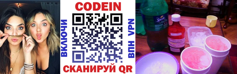 Кодеиновый сироп Lean напиток Lean (лин)  Купить где  Нея 
